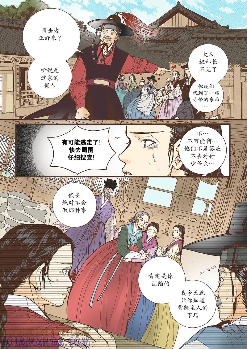 《婚谈别曲》第32话 第19页