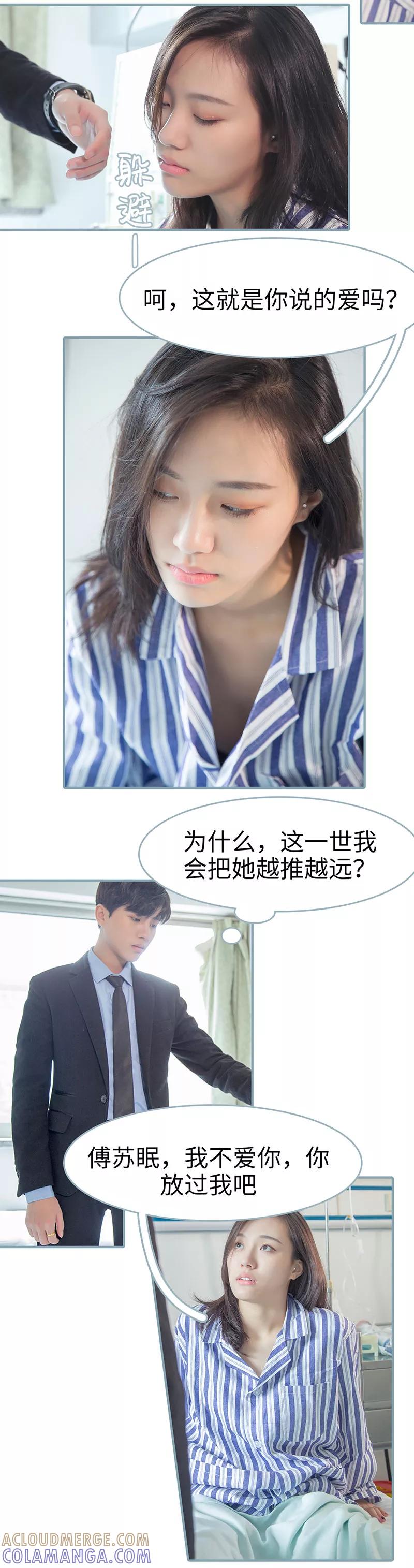 《婚色撩人：傅少的独宠》第33话 第6页
