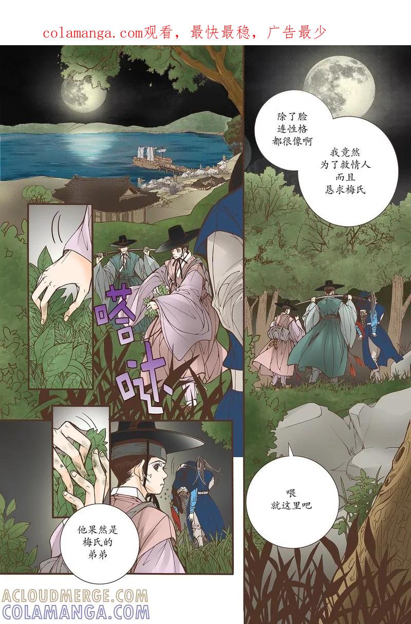 《婚谈别曲》第32话 第1页