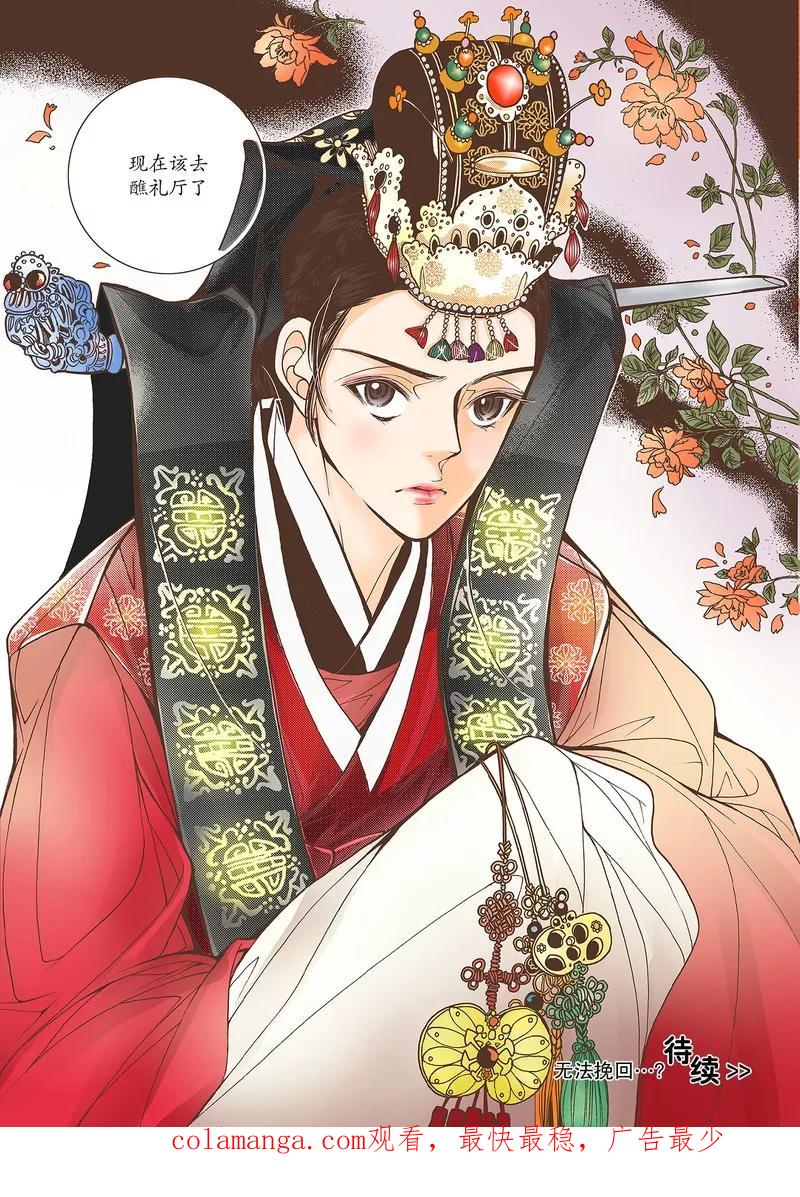 《婚谈别曲》第32话 第34页