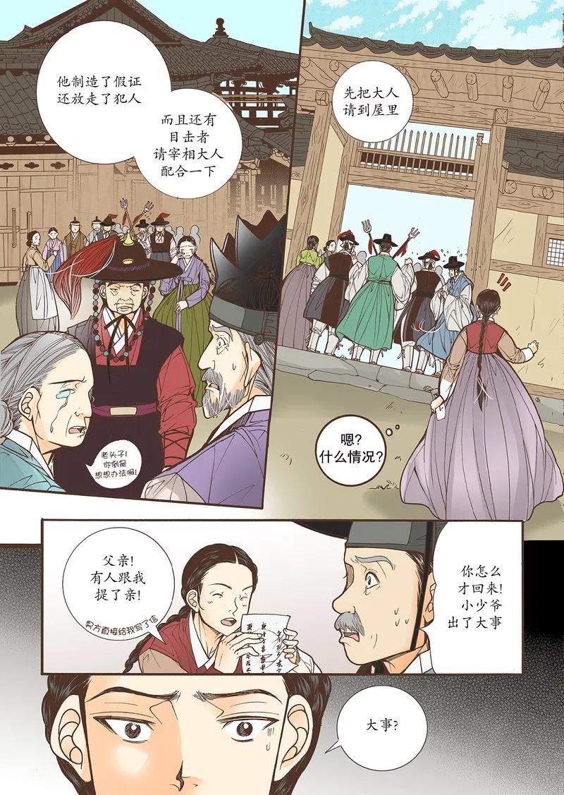 《婚谈别曲》第32话 第18页