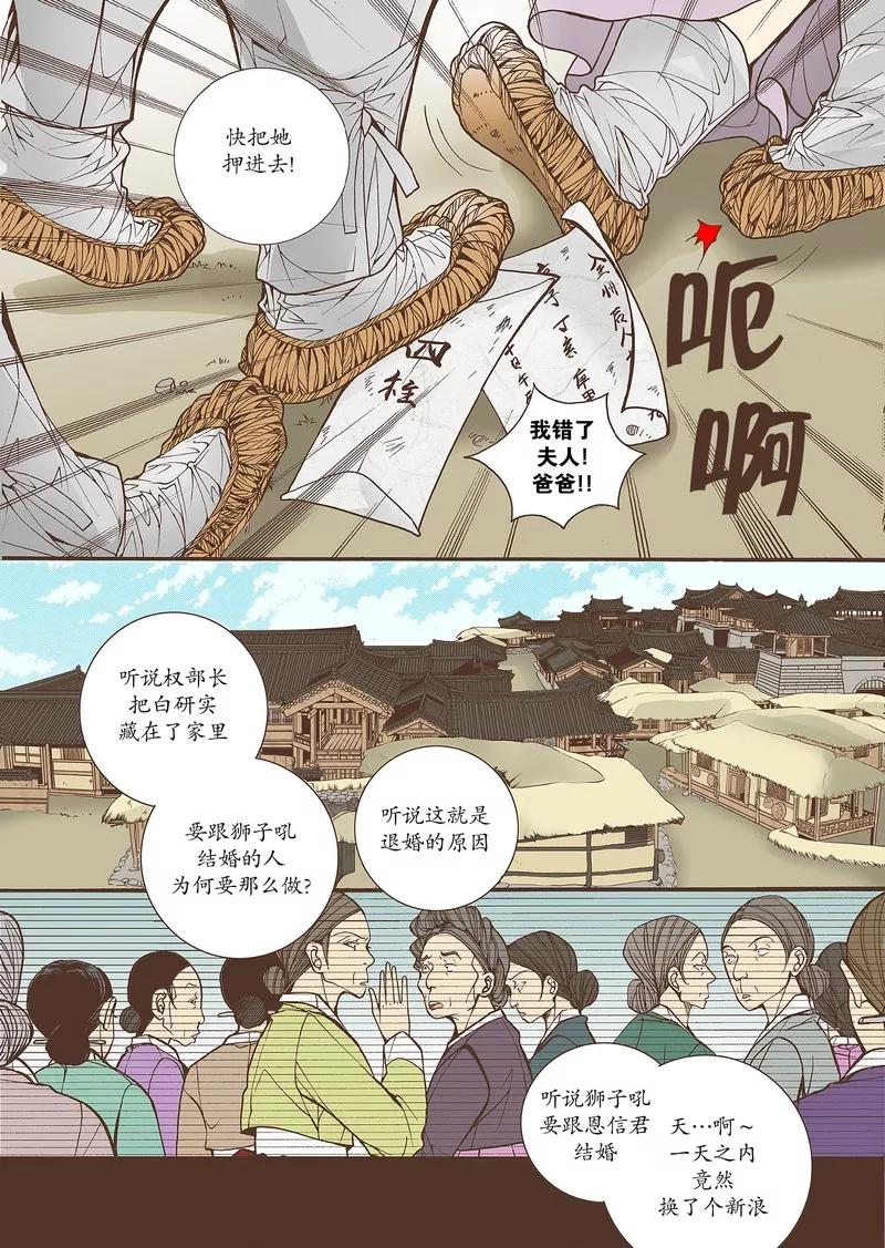 《婚谈别曲》第32话 第20页