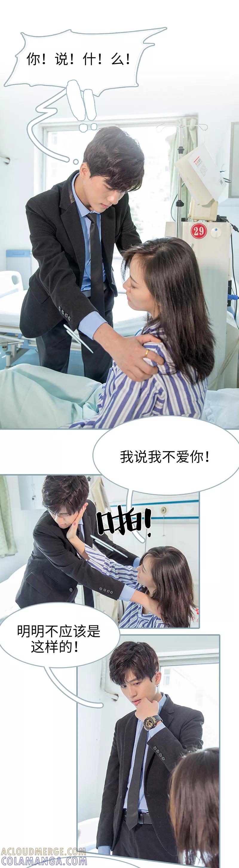 《婚色撩人：傅少的独宠》第33话 第7页