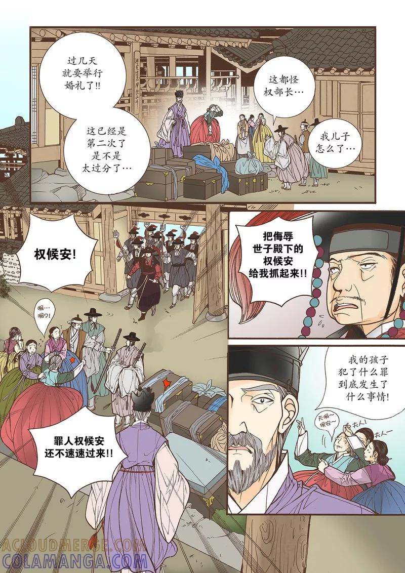 《婚谈别曲》第32话 第17页