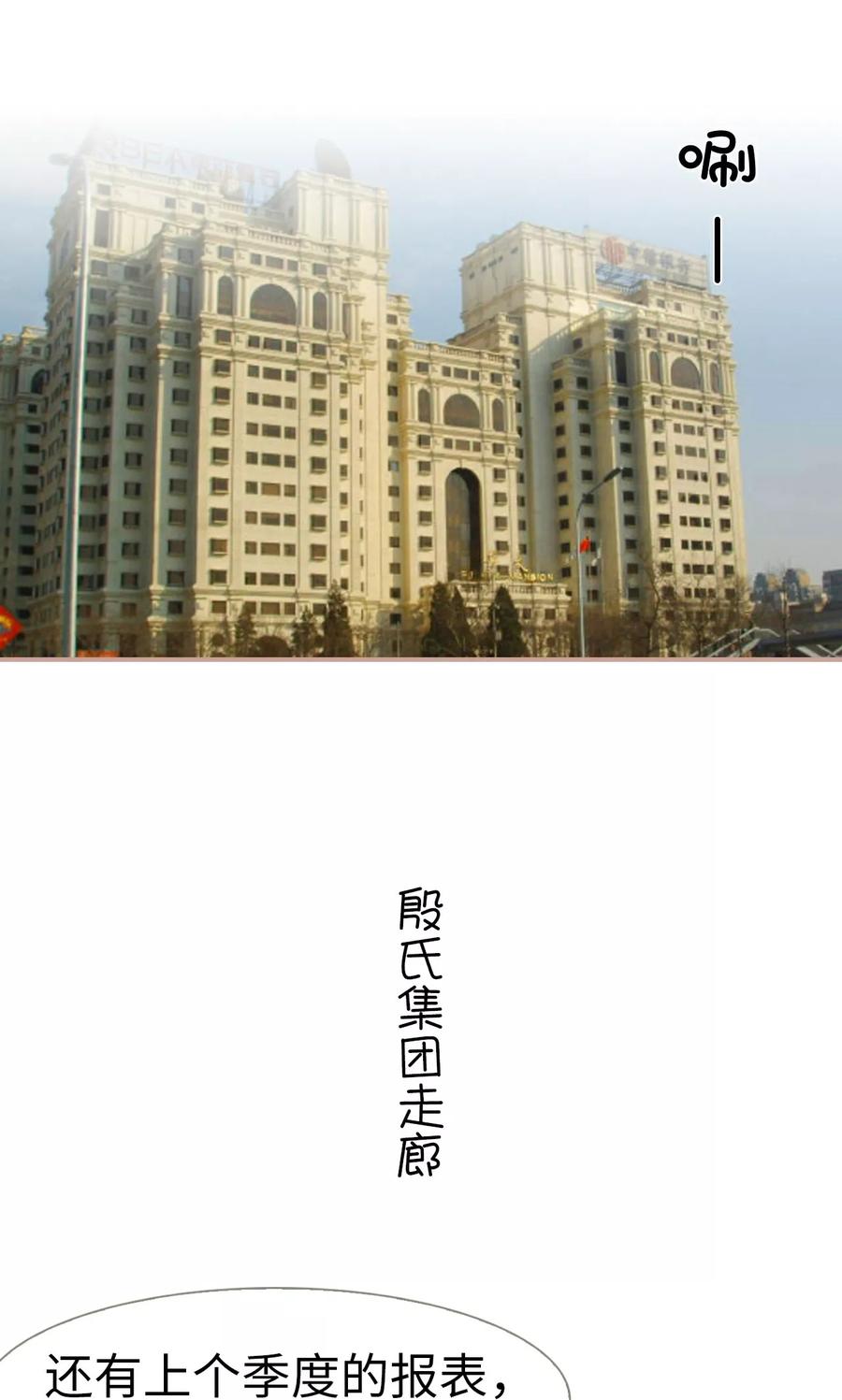 《总裁老公，天黑请闭眼》第33话 第2页