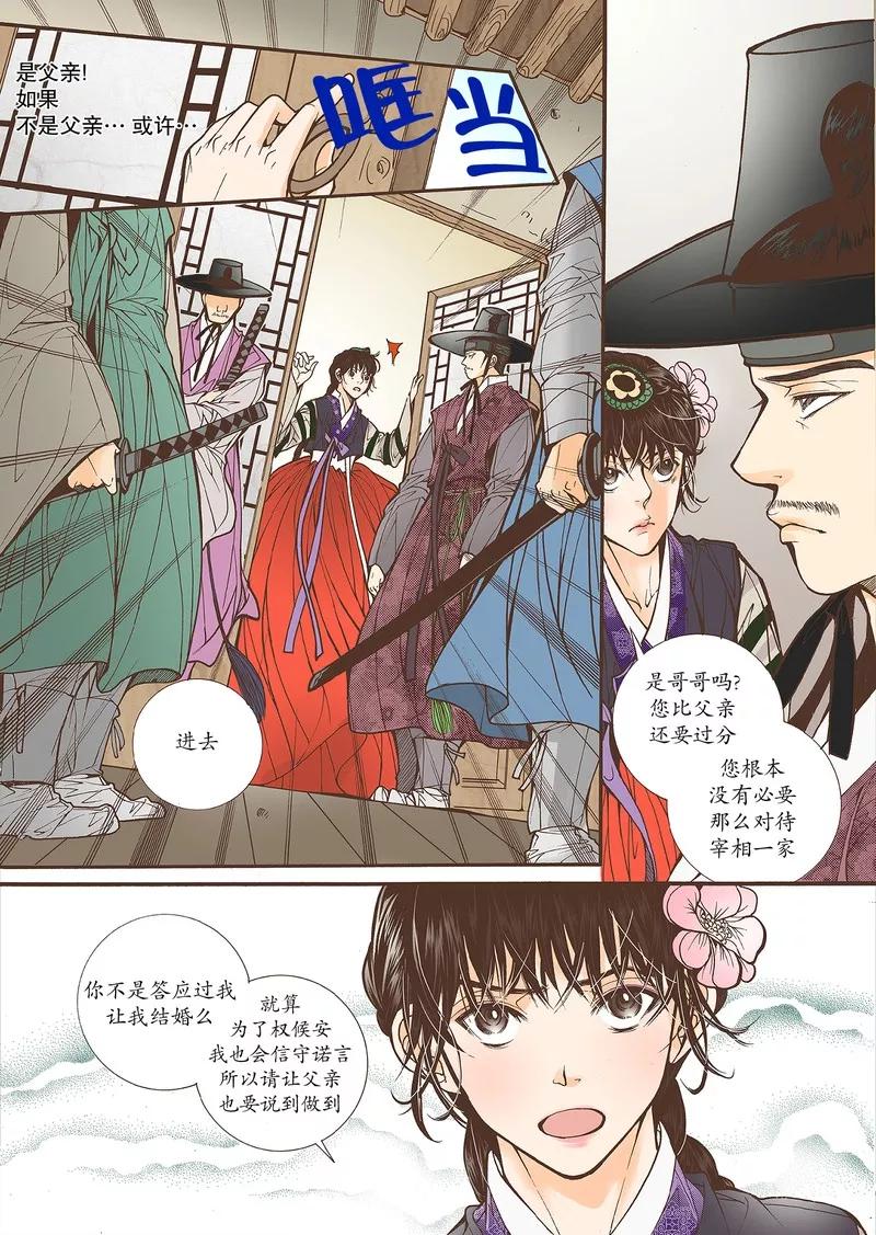 《婚谈别曲》第32话 第22页