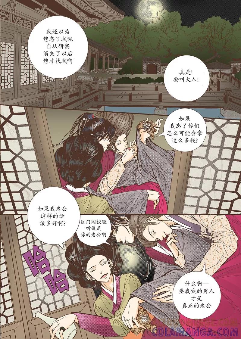 《婚谈别曲》第32话 第11页