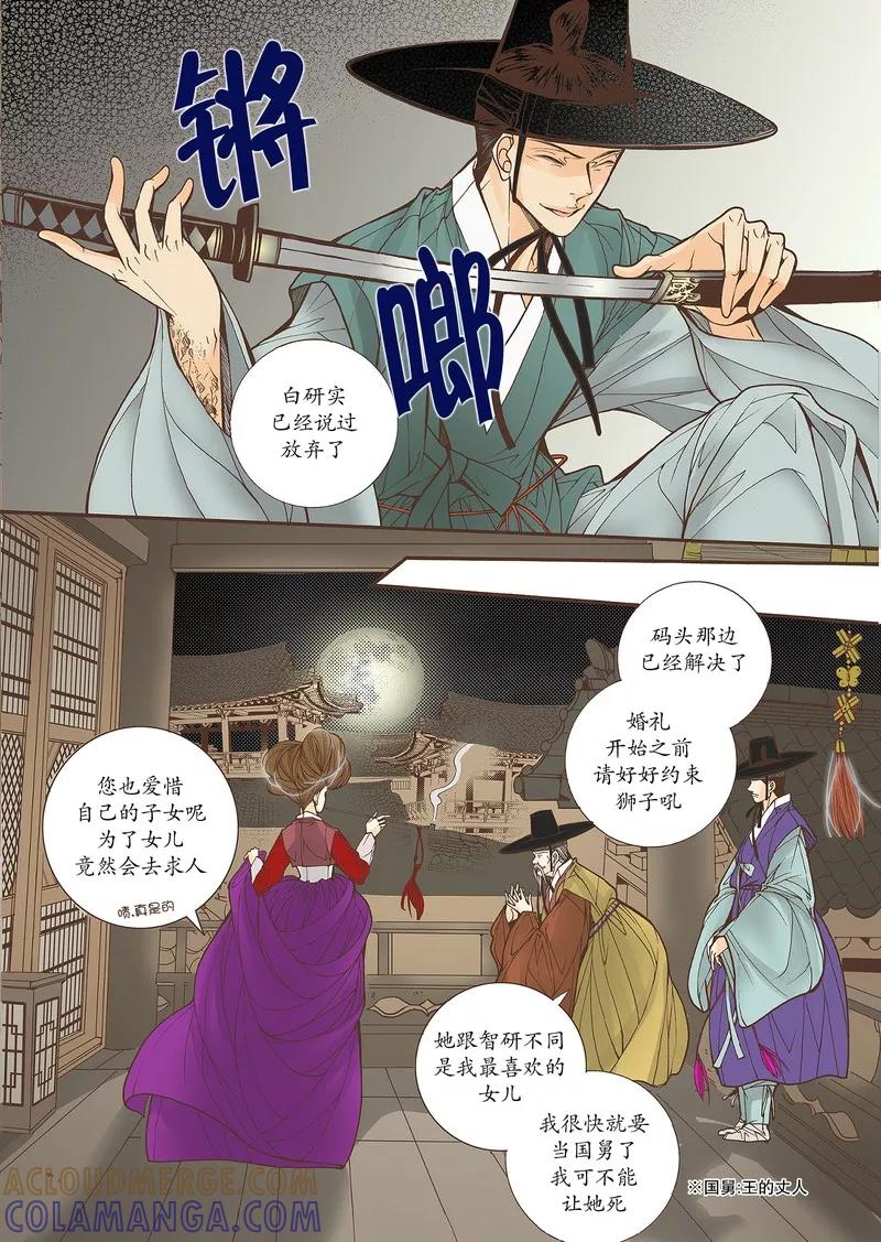 《婚谈别曲》第32话 第7页