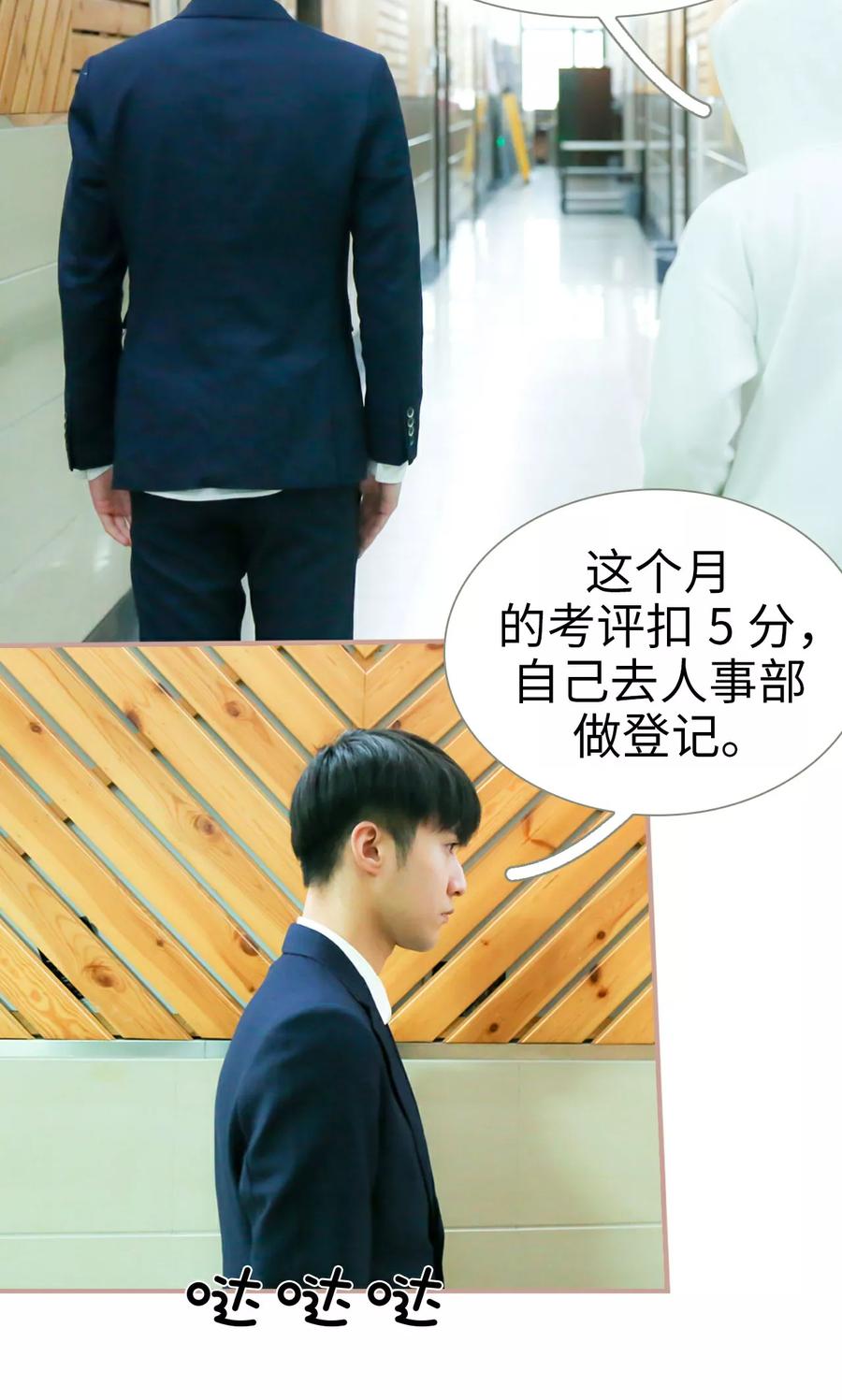《总裁老公，天黑请闭眼》第33话 第8页