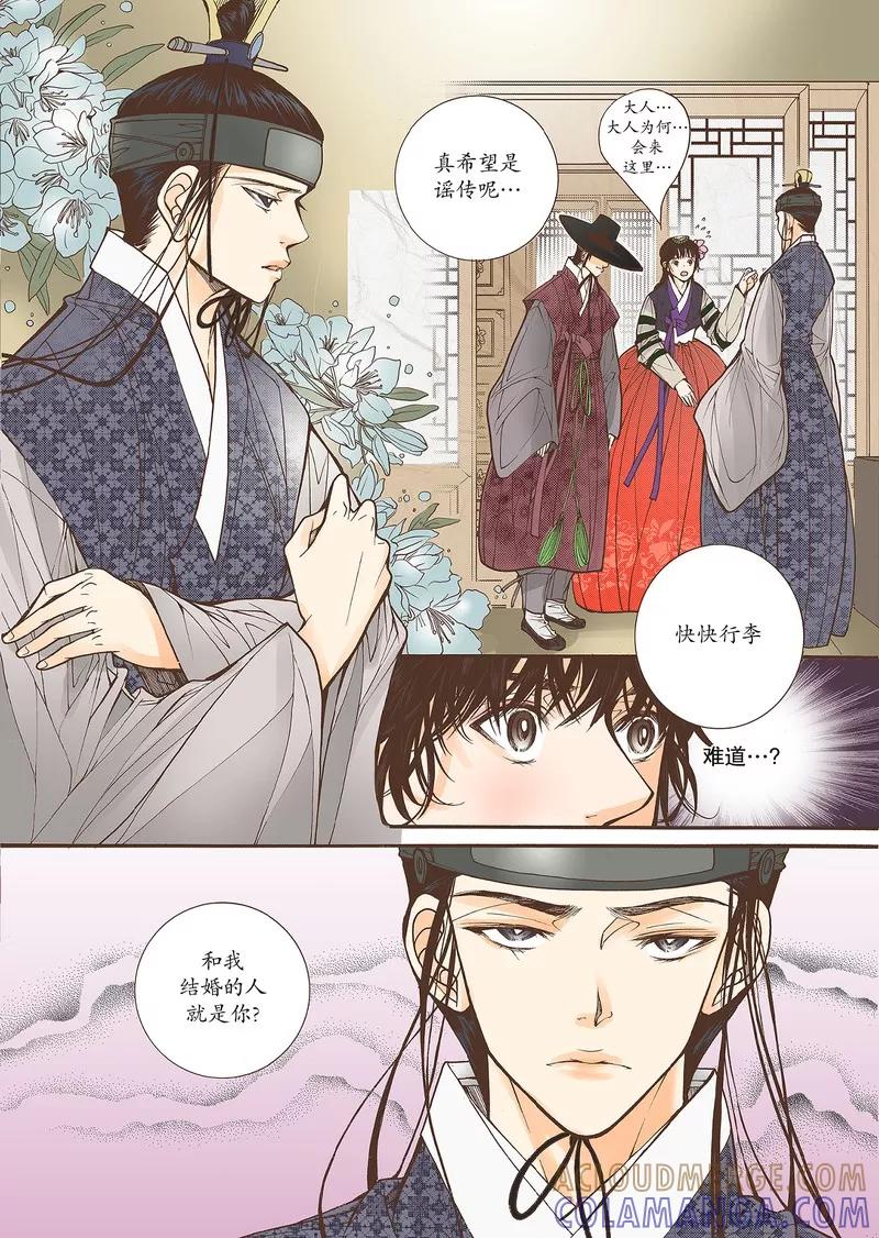 《婚谈别曲》第32话 第25页