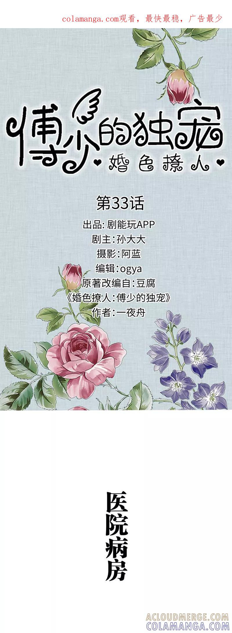 《婚色撩人：傅少的独宠》第33话 第1页