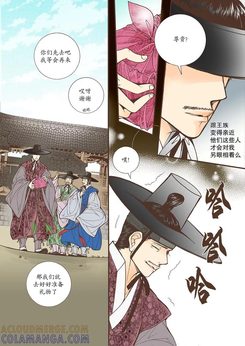 《婚谈别曲》第32话 第31页