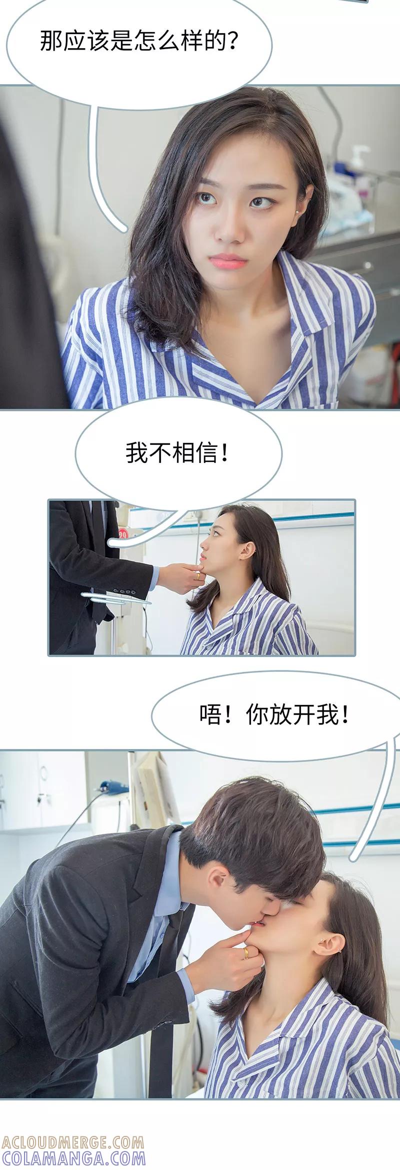 《婚色撩人：傅少的独宠》第33话 第8页