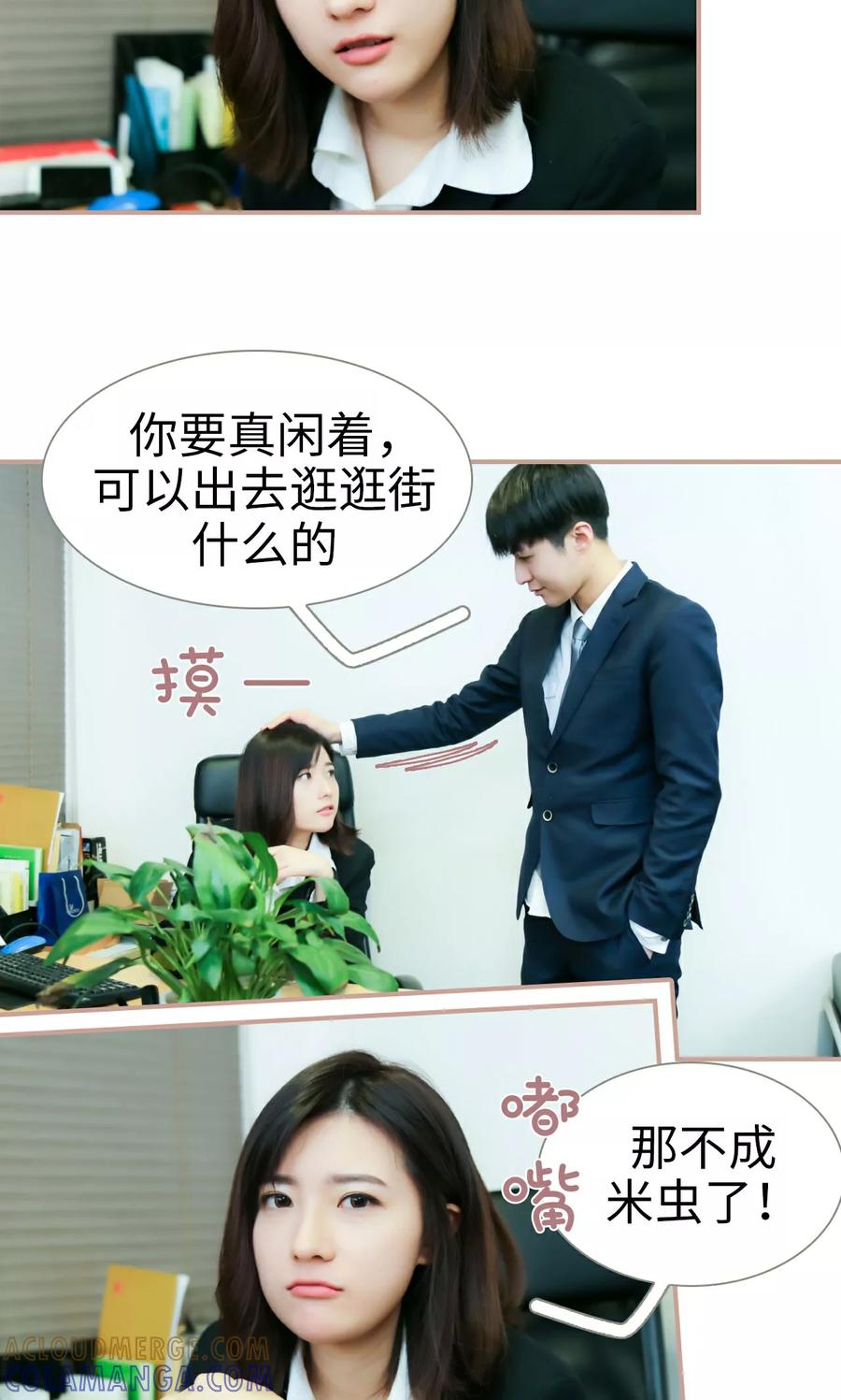 《总裁老公，天黑请闭眼》第33话 第13页