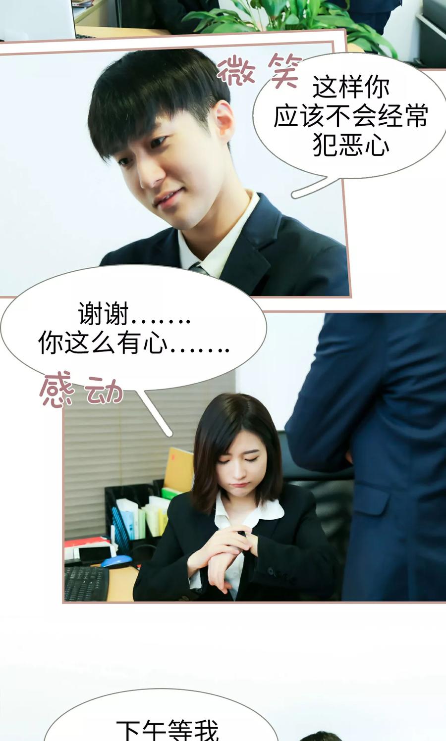 《总裁老公，天黑请闭眼》第33话 第16页