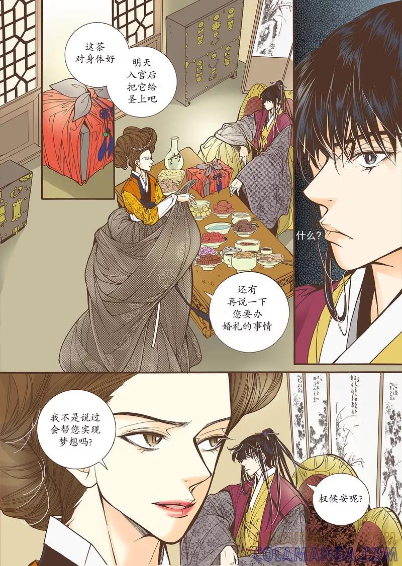 《婚谈别曲》第32话 第13页