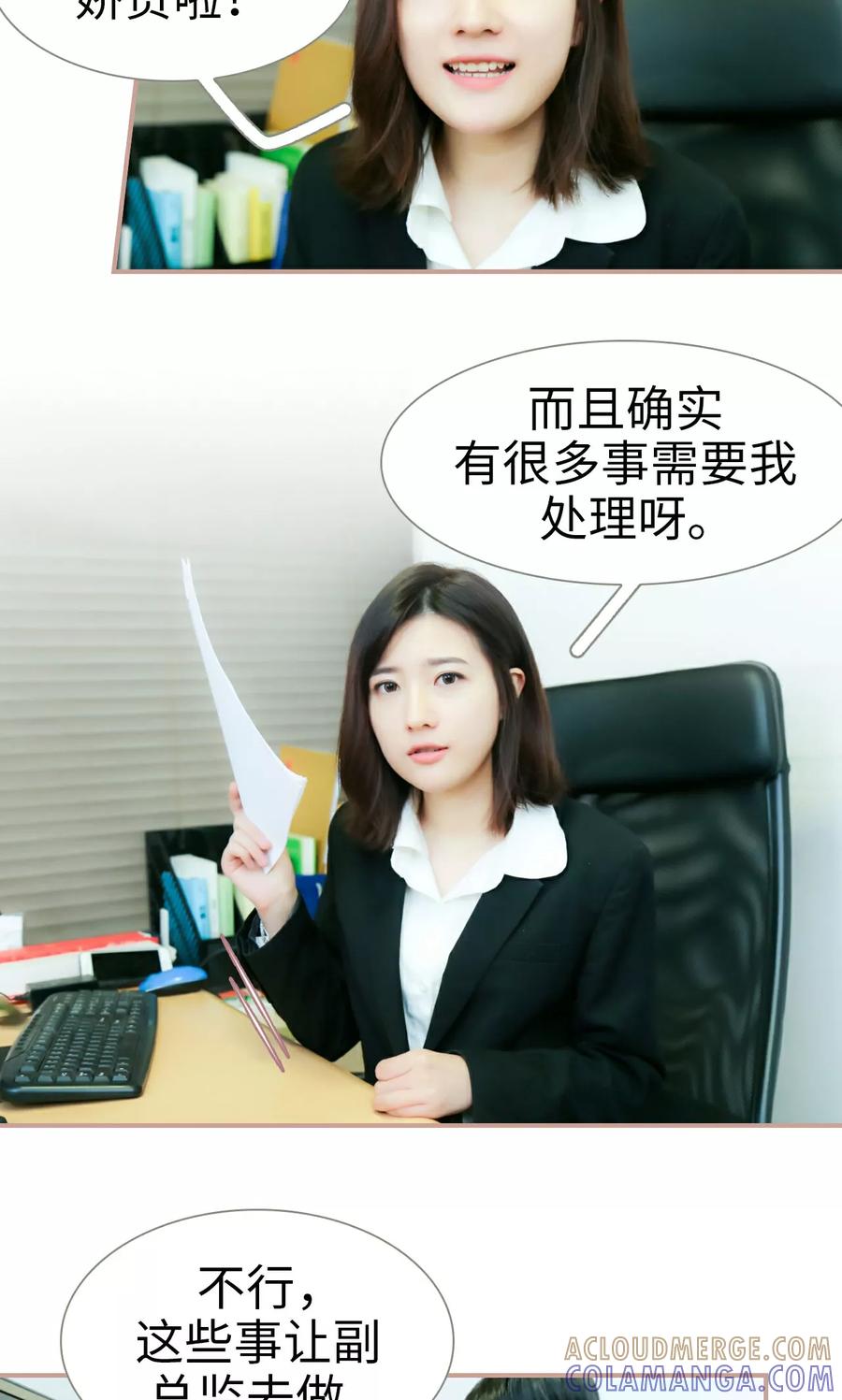 《总裁老公，天黑请闭眼》第33话 第11页