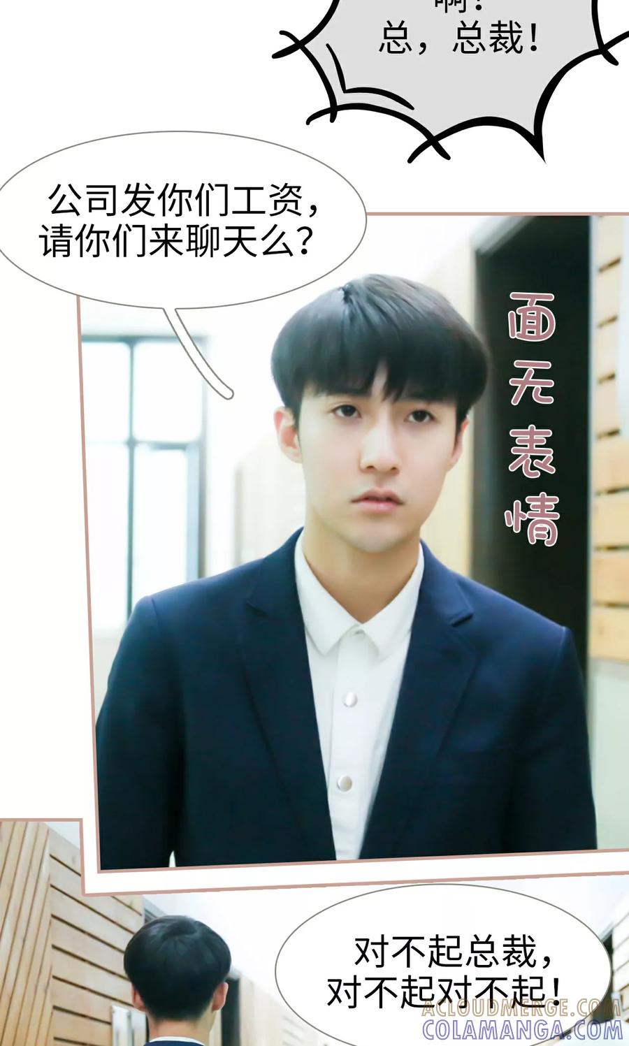 《总裁老公，天黑请闭眼》第33话 第7页