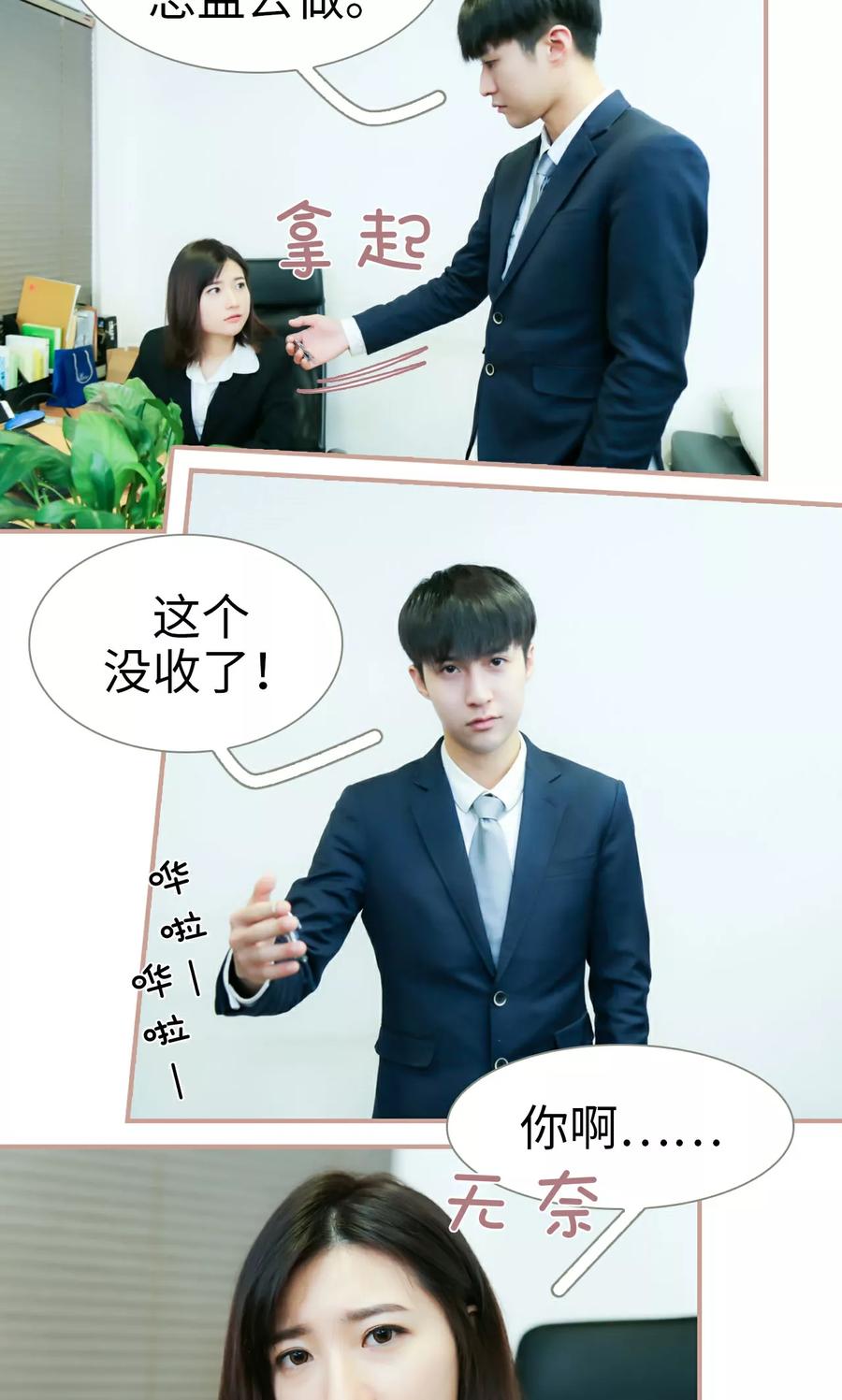《总裁老公，天黑请闭眼》第33话 第12页