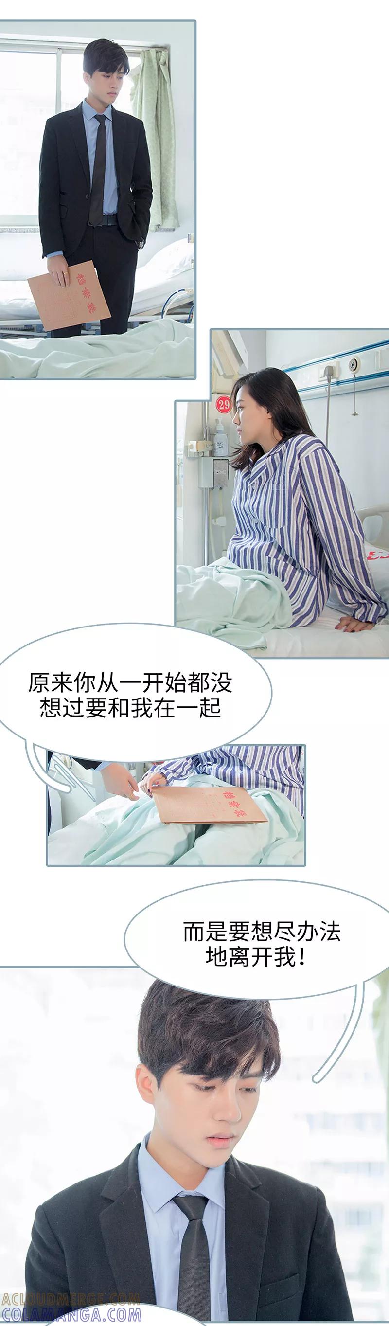 《婚色撩人：傅少的独宠》第33话 第2页