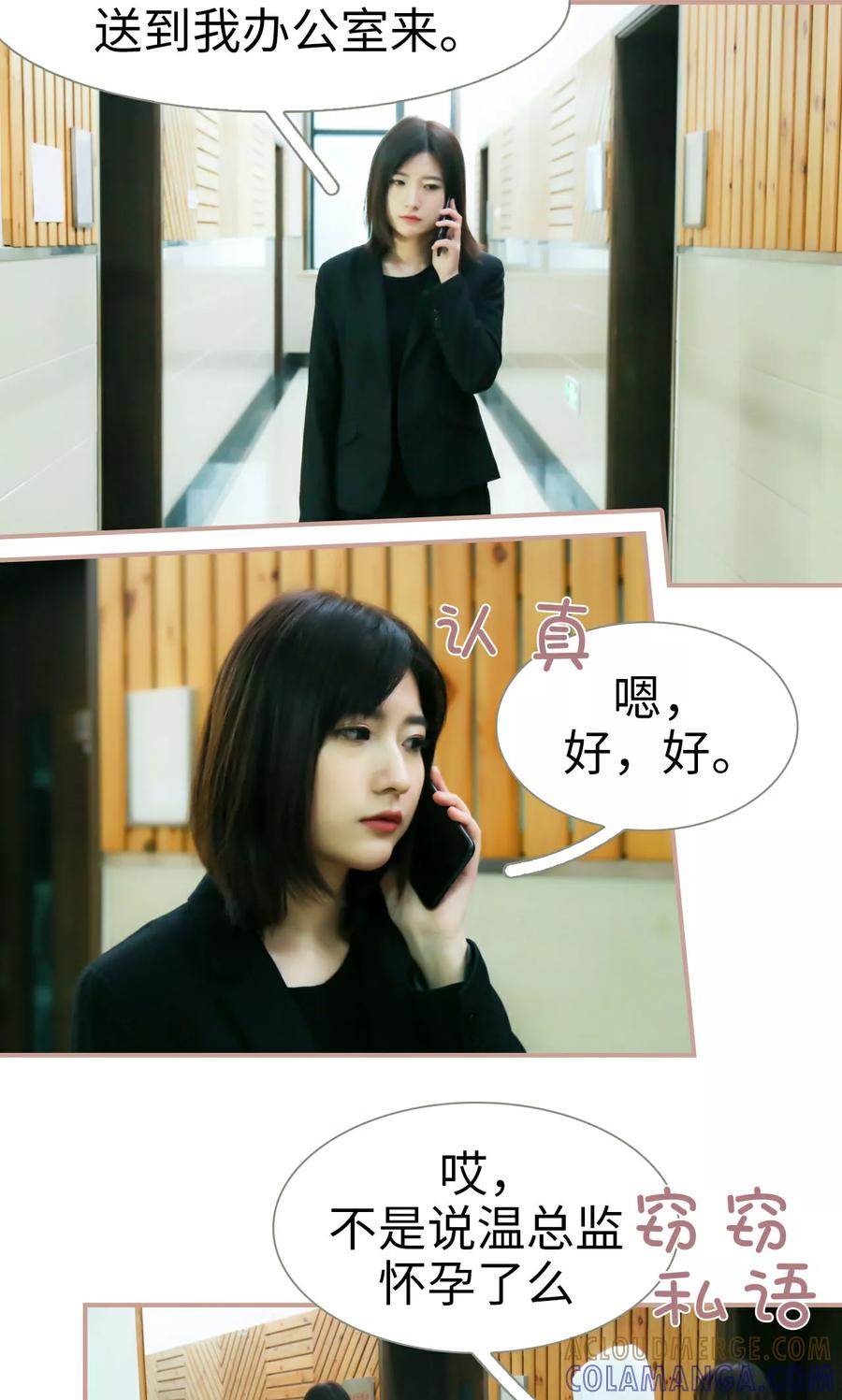 《总裁老公，天黑请闭眼》第33话 第3页