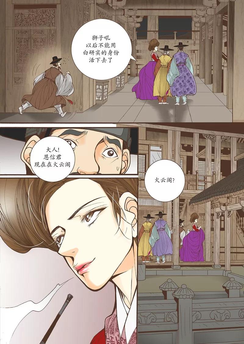 《婚谈别曲》第32话 第10页