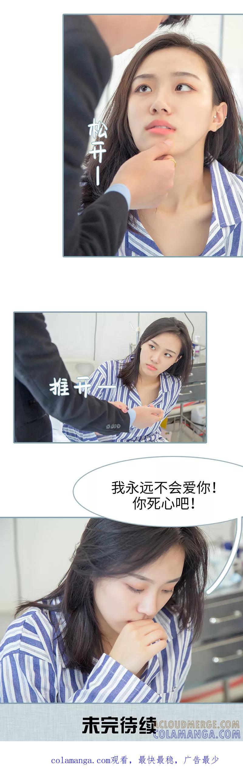 《婚色撩人：傅少的独宠》第33话 第9页