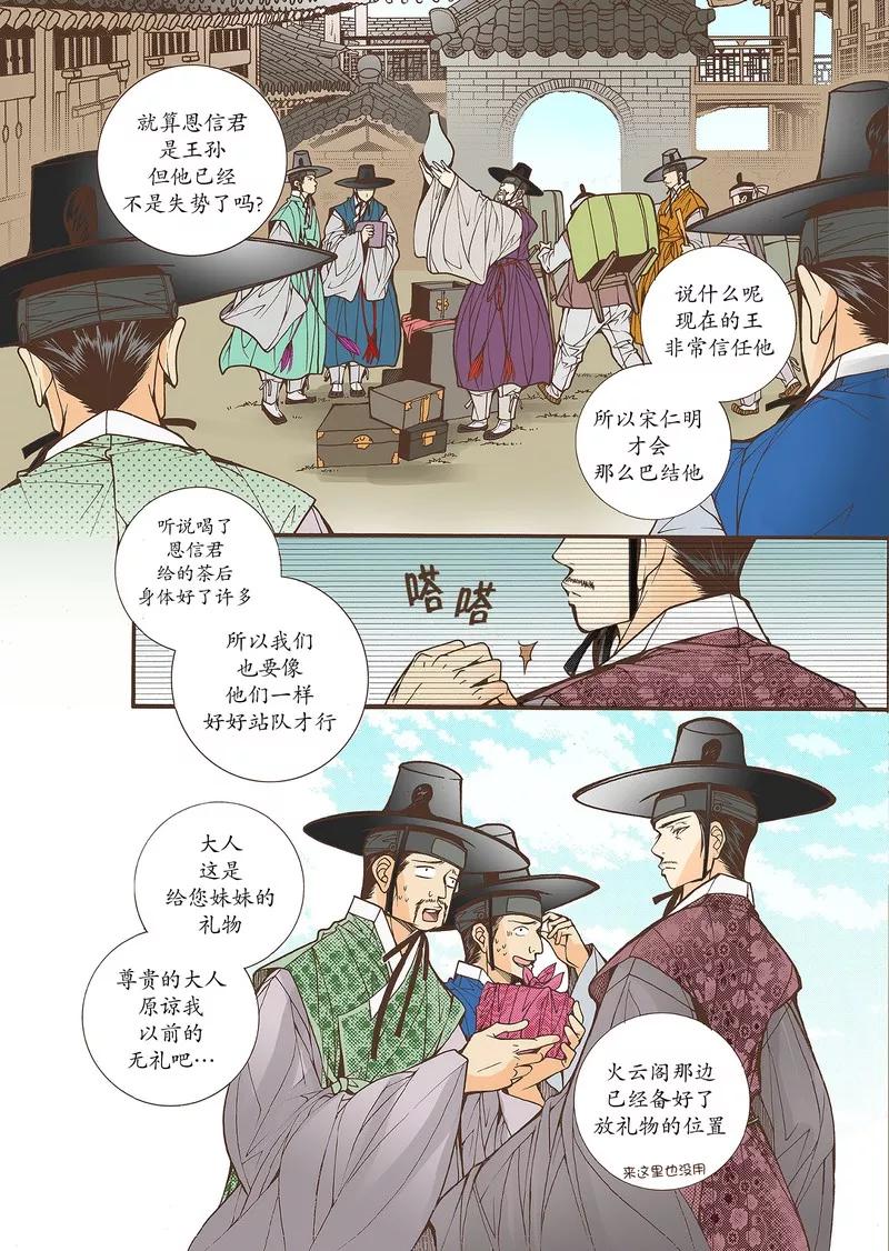 《婚谈别曲》第32话 第30页