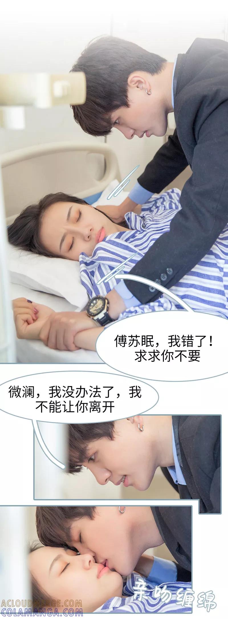 《婚色撩人：傅少的独宠》第34话 第5页