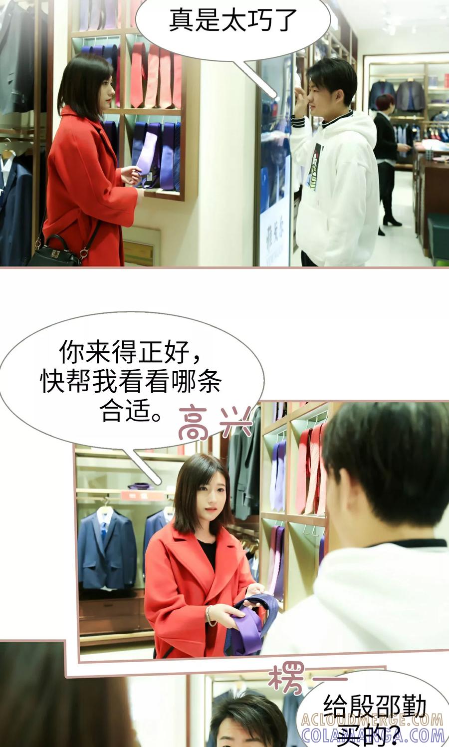《总裁老公，天黑请闭眼》第34话 第7页