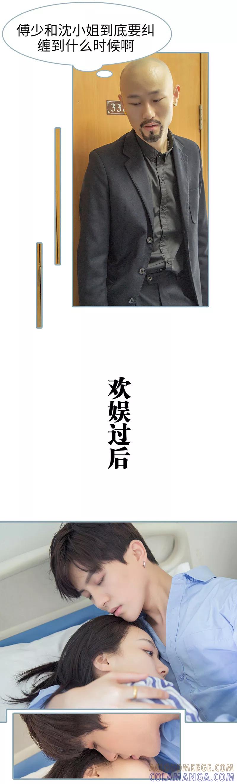 《婚色撩人：傅少的独宠》第34话 第6页