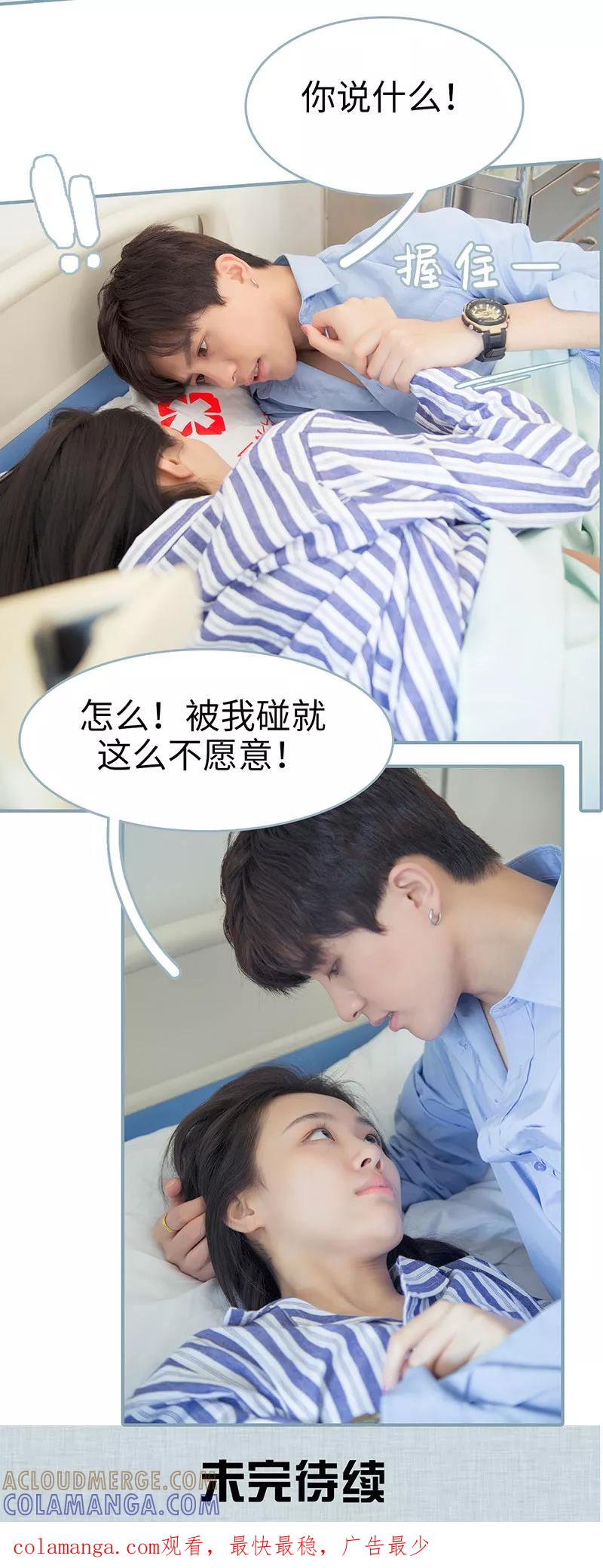 《婚色撩人：傅少的独宠》第34话 第10页