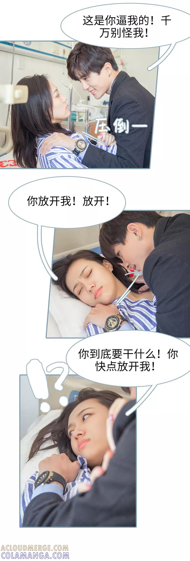 《婚色撩人：傅少的独宠》第34话 第4页