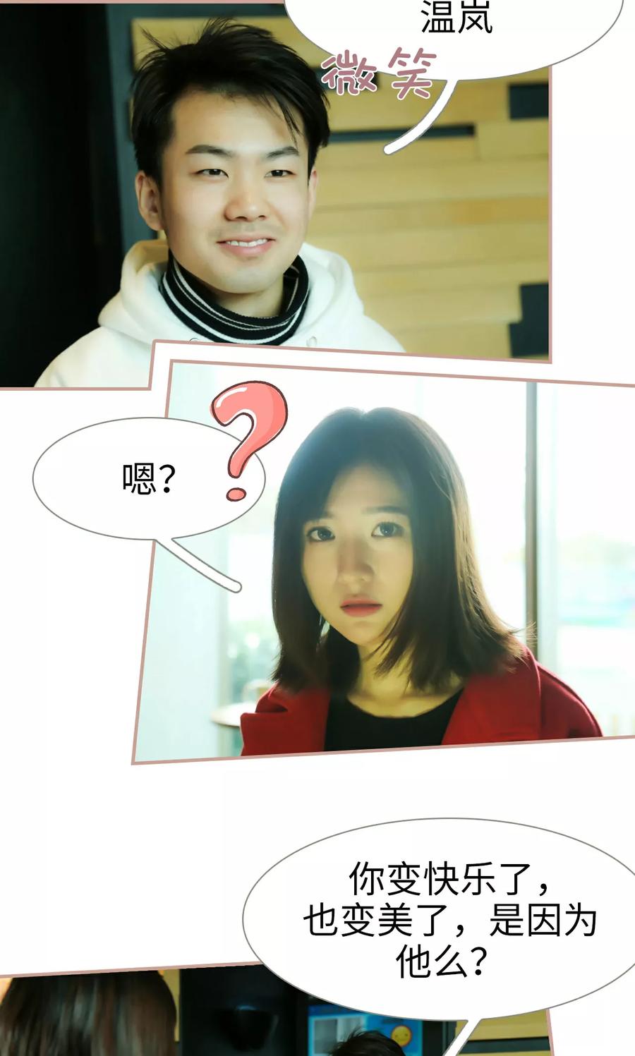 《总裁老公，天黑请闭眼》第34话 第12页