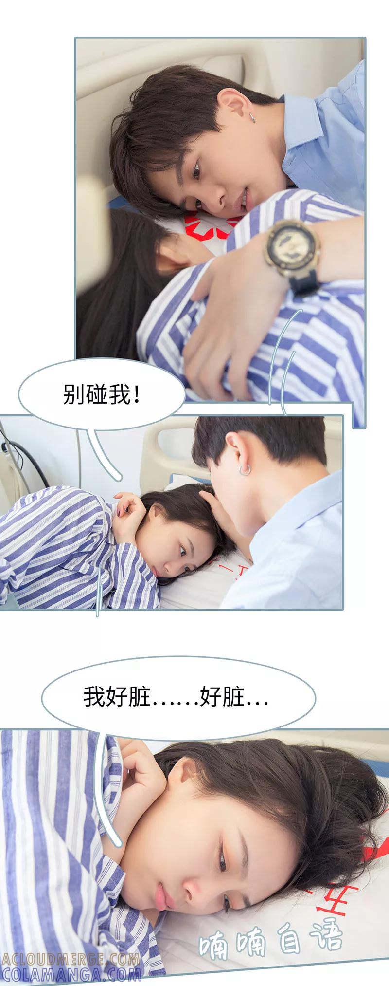 《婚色撩人：傅少的独宠》第34话 第9页