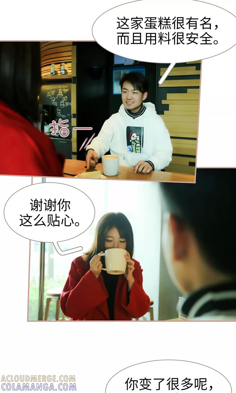 《总裁老公，天黑请闭眼》第34话 第11页