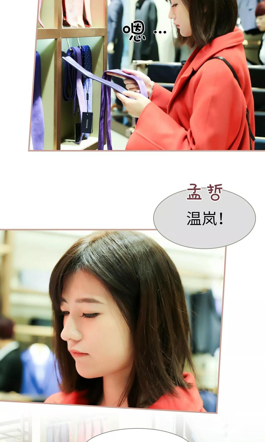 《总裁老公，天黑请闭眼》第34话 第6页