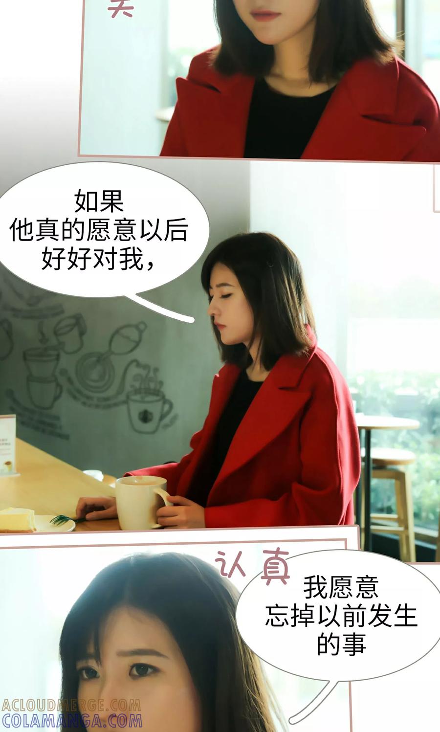 《总裁老公，天黑请闭眼》第34话 第15页