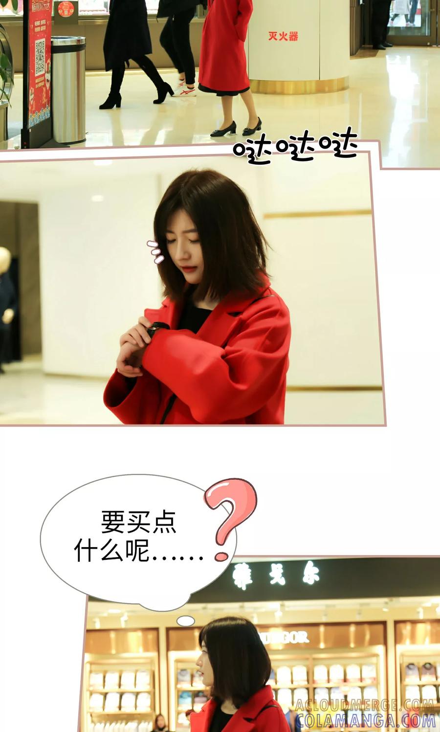 《总裁老公，天黑请闭眼》第34话 第3页