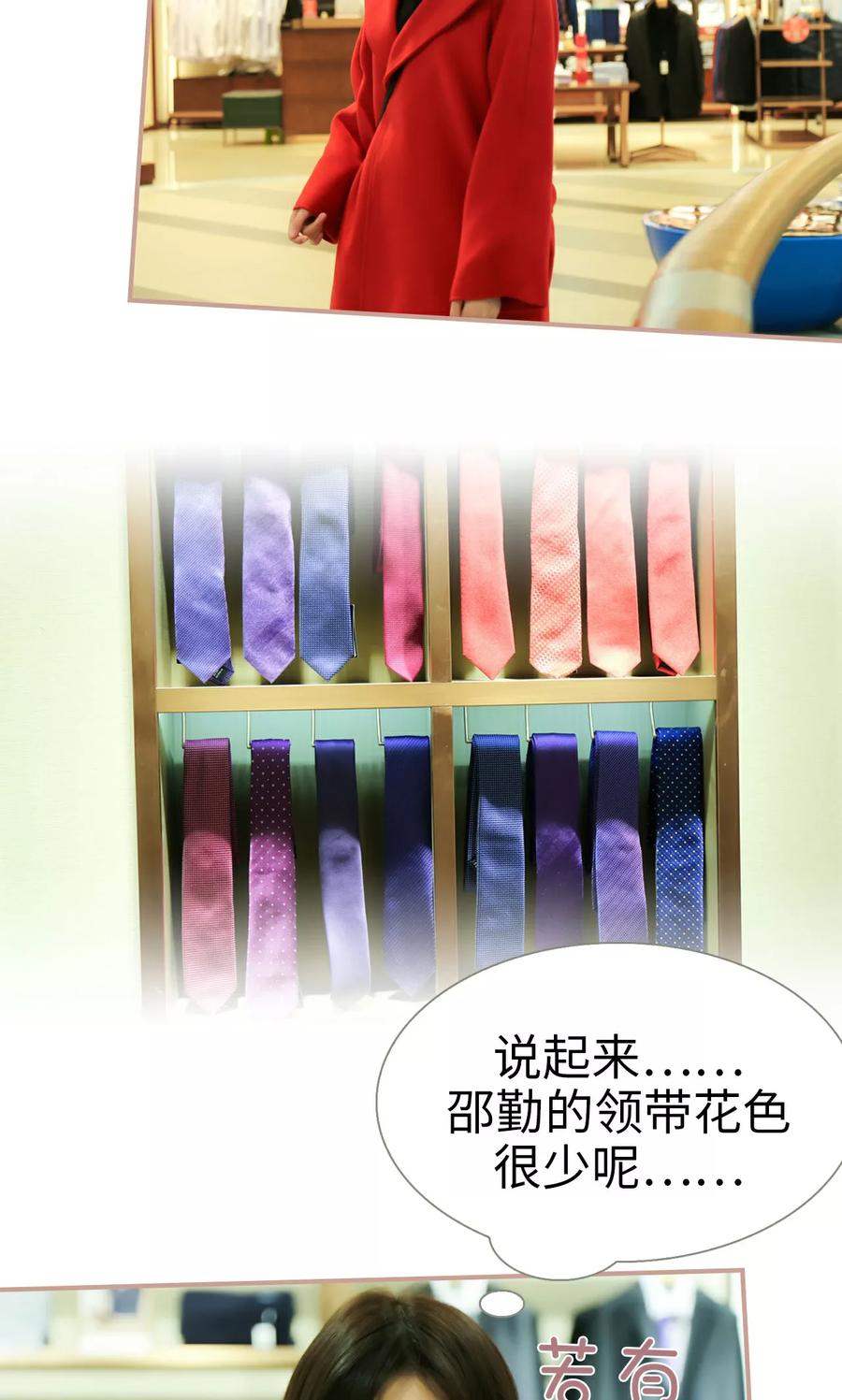 《总裁老公，天黑请闭眼》第34话 第4页