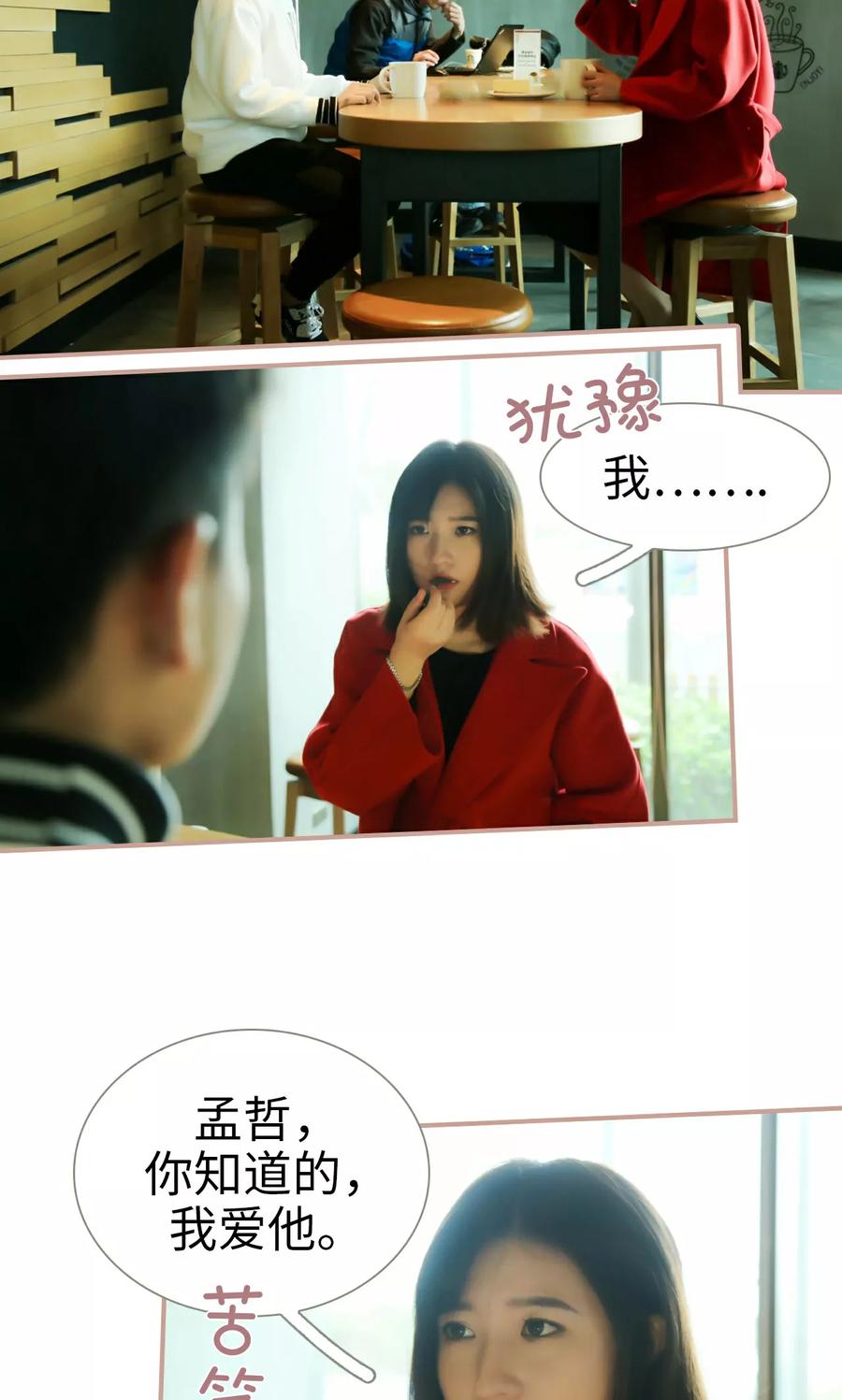 《总裁老公，天黑请闭眼》第34话 第14页