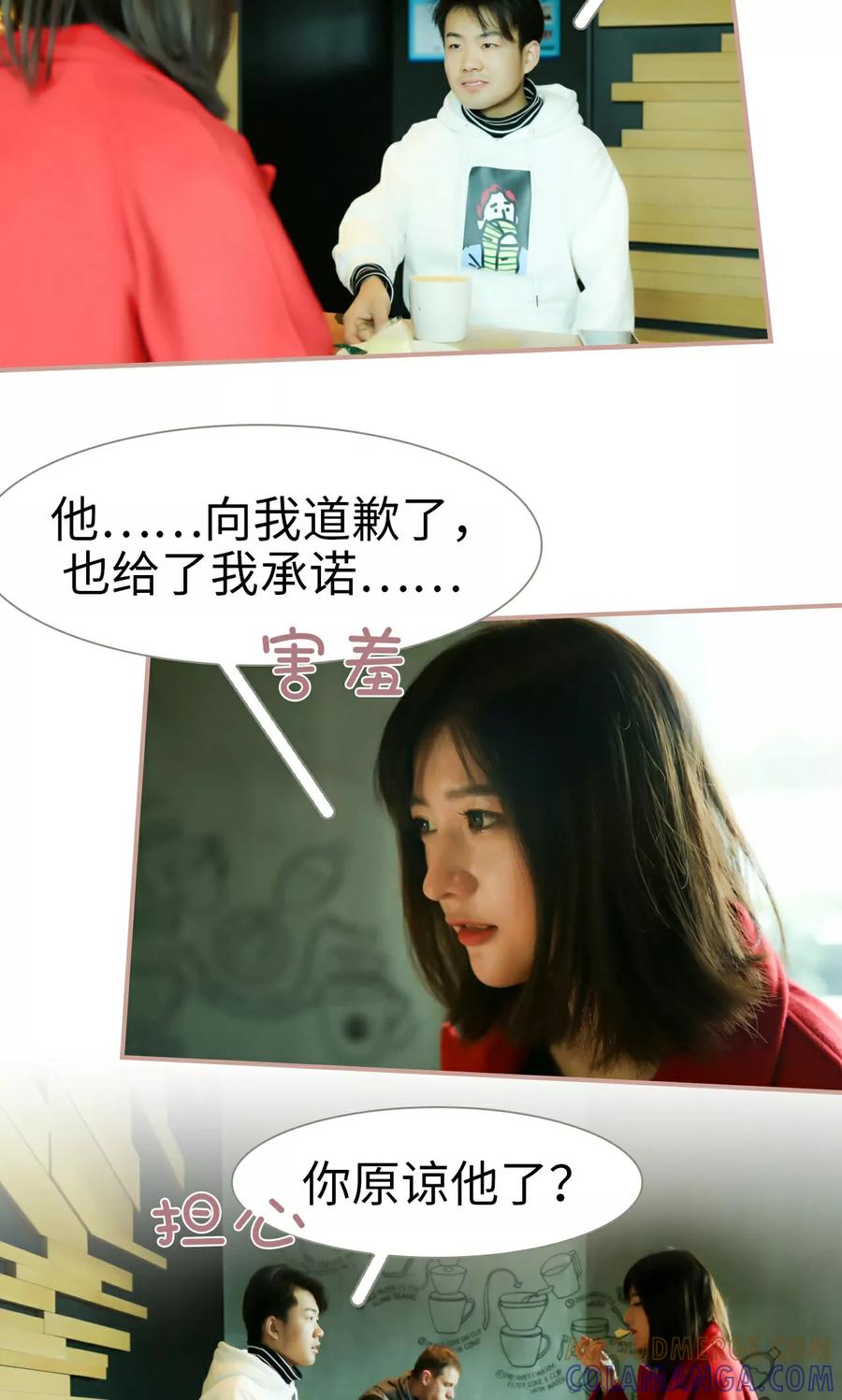 《总裁老公，天黑请闭眼》第34话 第13页