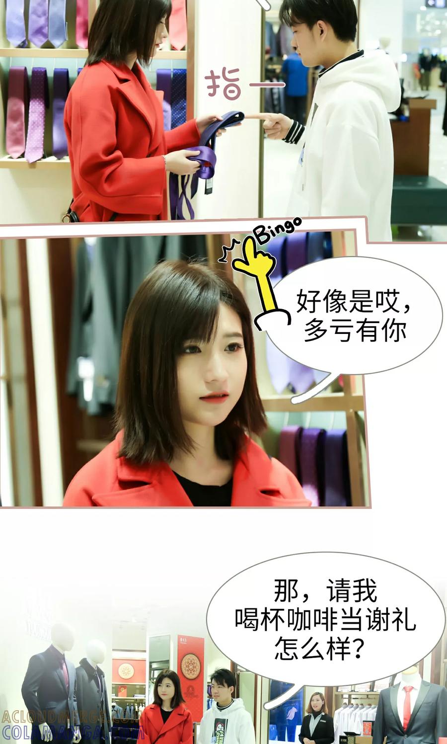 《总裁老公，天黑请闭眼》第34话 第9页