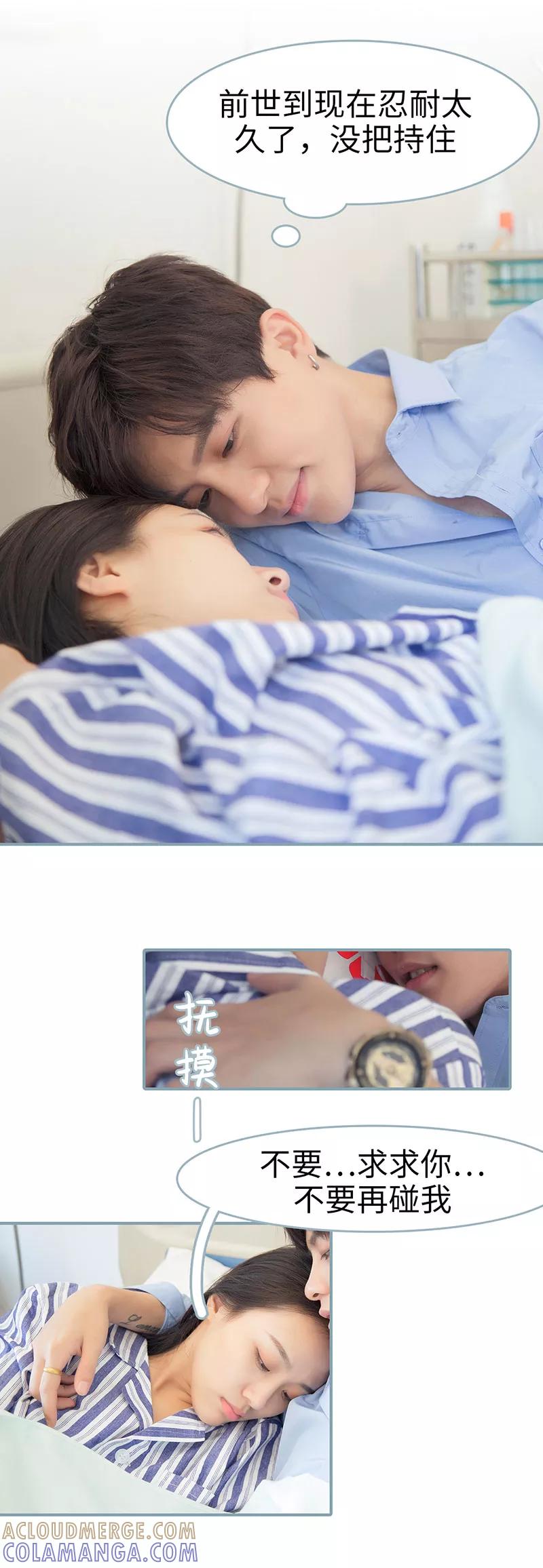 《婚色撩人：傅少的独宠》第34话 第8页