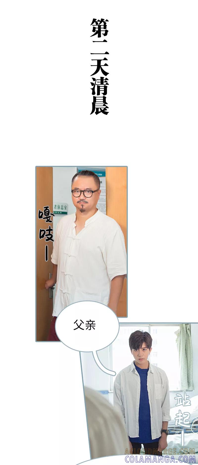《婚色撩人：傅少的独宠》第35话 第4页