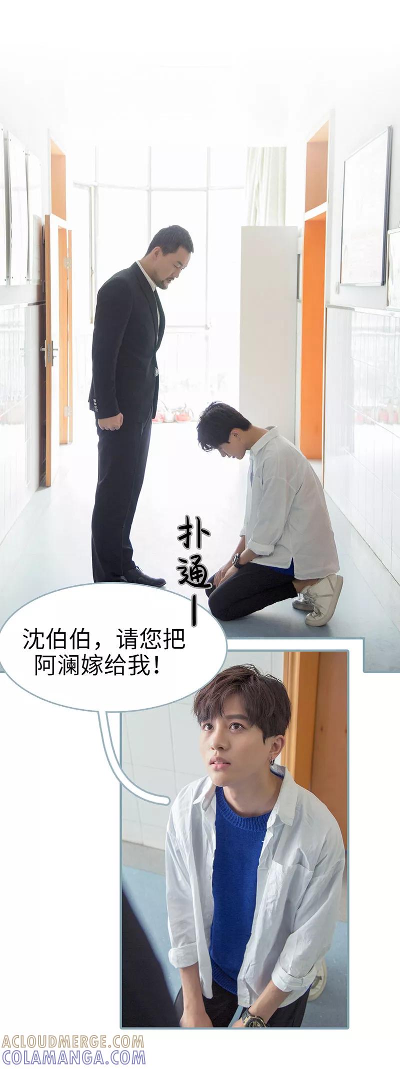 《婚色撩人：傅少的独宠》第35话 第8页