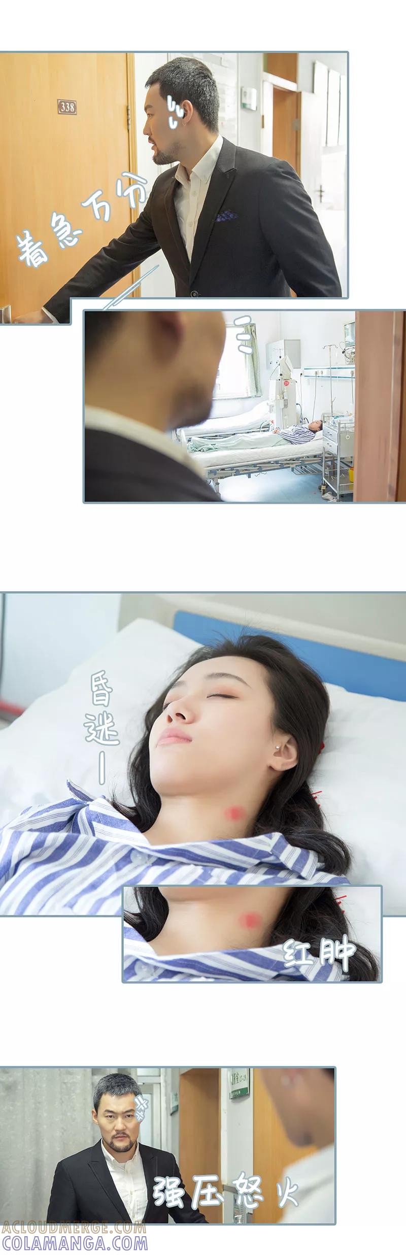 《婚色撩人：傅少的独宠》第35话 第7页