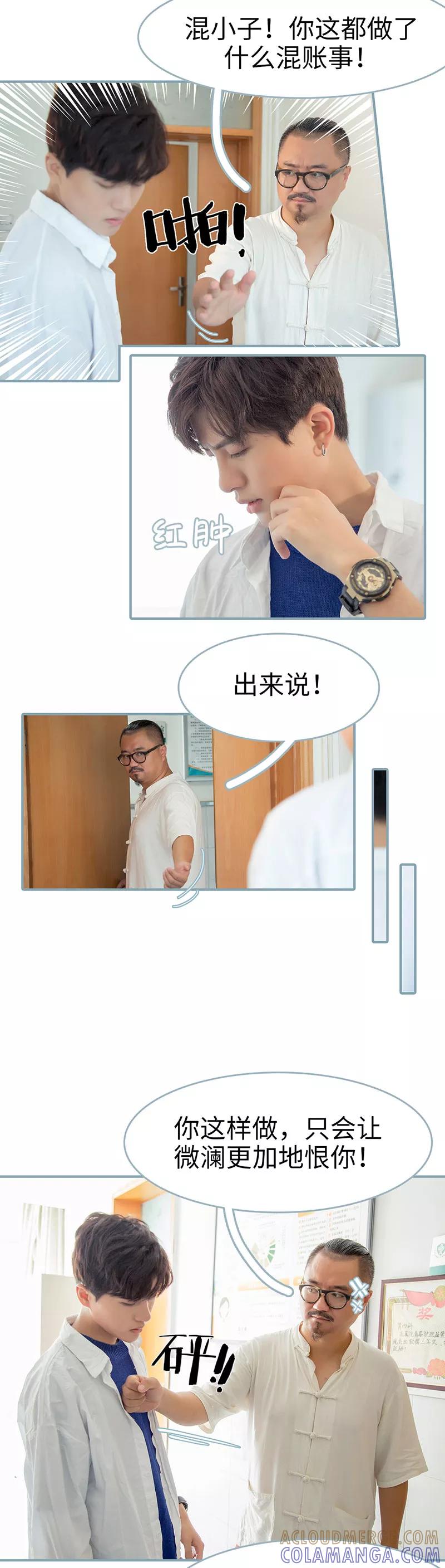 《婚色撩人：傅少的独宠》第35话 第5页