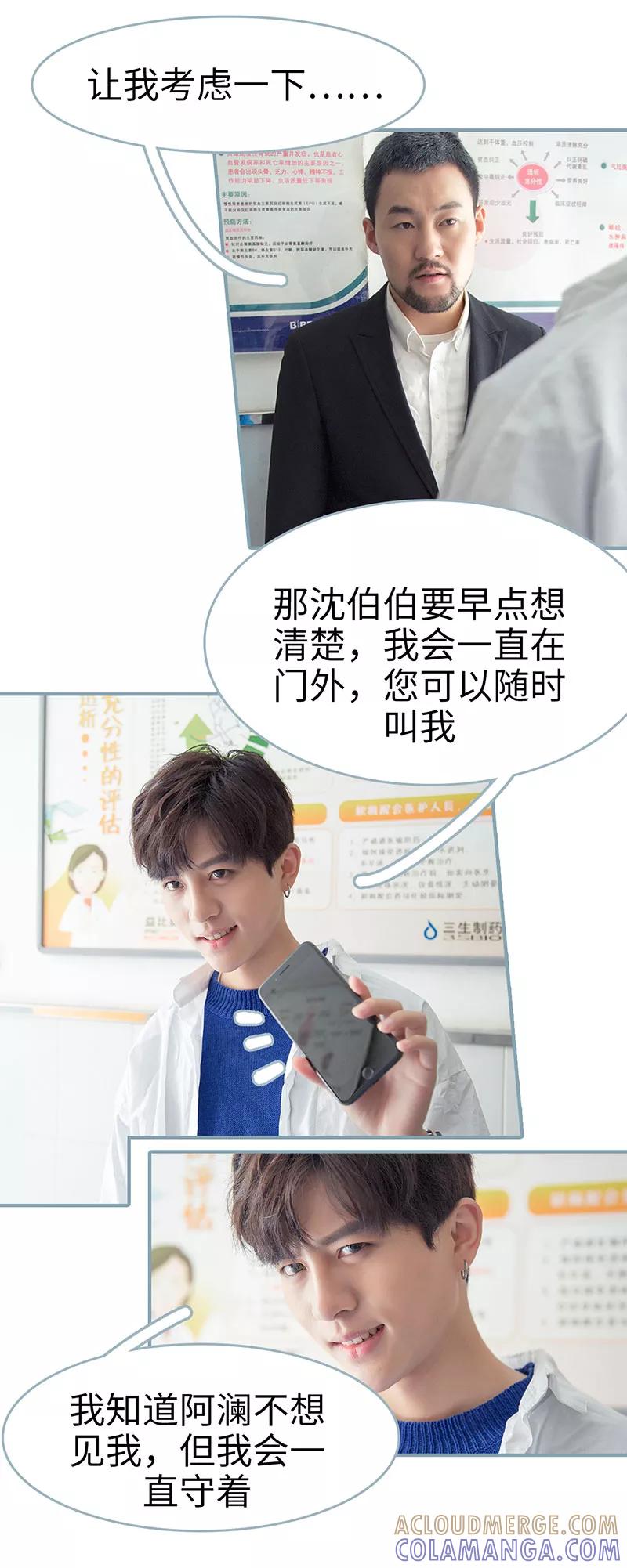 《婚色撩人：傅少的独宠》第36话 第5页