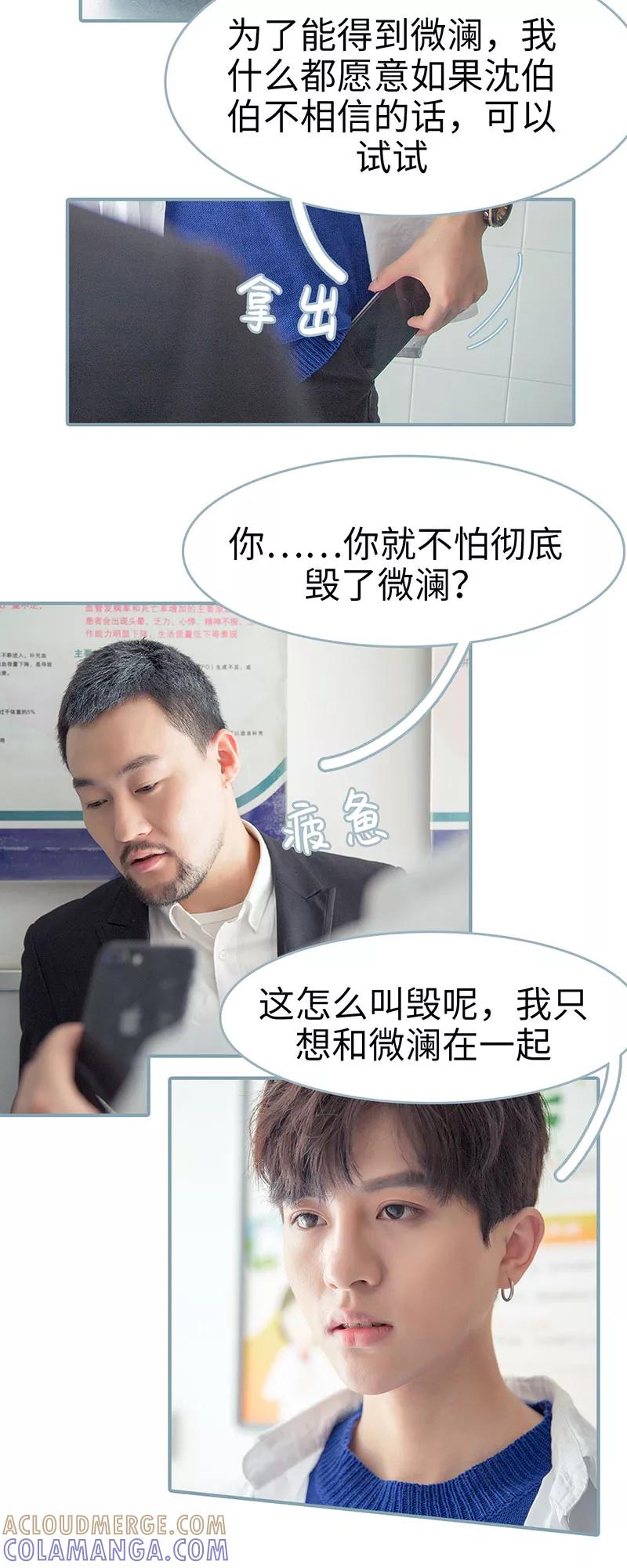 《婚色撩人：傅少的独宠》第36话 第3页